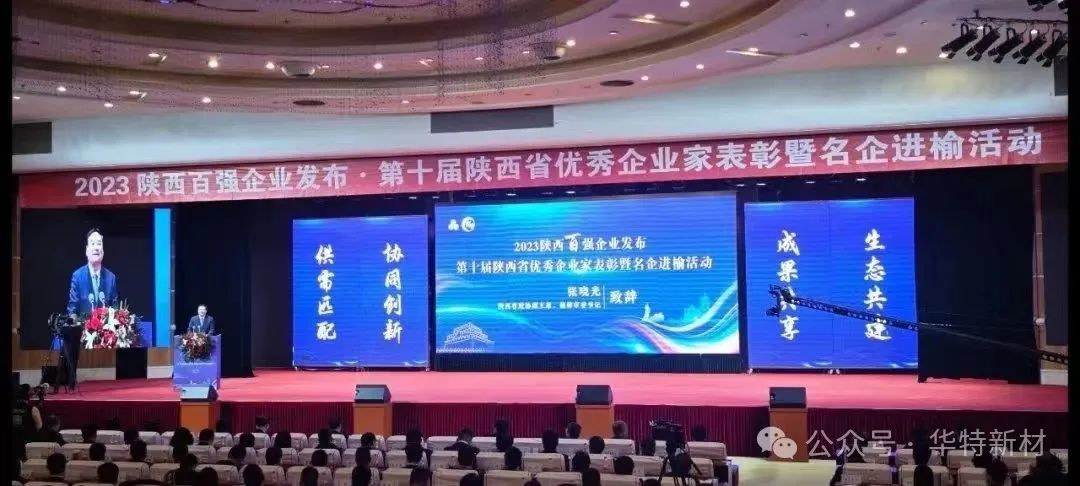 喜报：公司党委书记、董事长、总经理蔡博荣获陕西省第十届优秀企业家荣誉称号